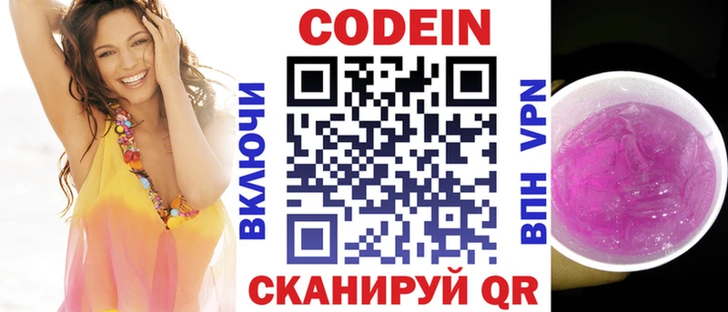 Codein Purple Drank Лукоянов
